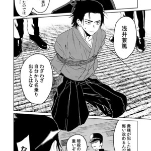 [shoco] Samurai Lover (c.4-6) [JP] – Gay Manga sex 126