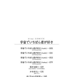[UMINO Cana] Uchuu de Ichiban Kimi ga Suki [Eng] – Gay Manga sex 2