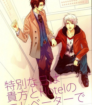 [Cocca] Hetalia dj – Tokubetsu na Hi wa Anata to Hotel no Elevator de [Eng] – Gay Manga thumbnail 001