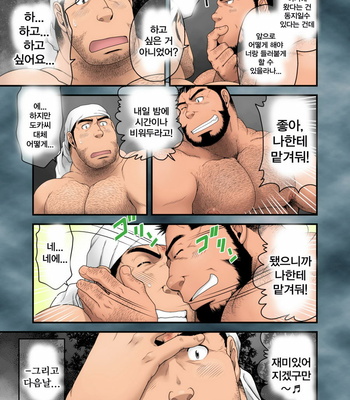 [Takaku Nozomu] Rice Shop Tachibana Koushiro’s Invitational Activity [kr] – Gay Manga sex 9