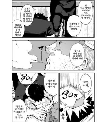 [Naop] Noisy Dog 2 [kr] – Gay Manga sex 3