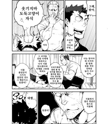 [Naop] Noisy Dog 2 [kr] – Gay Manga sex 4