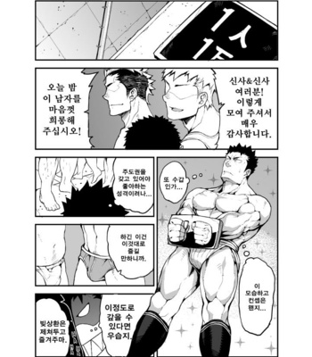 [Naop] Noisy Dog 2 [kr] – Gay Manga sex 5