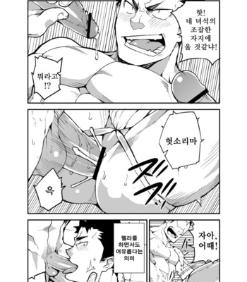 [Naop] Noisy Dog 2 [kr] – Gay Manga sex 12