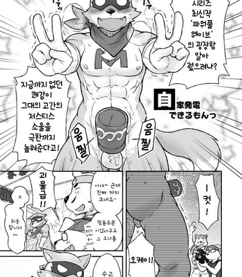 [Risutorante Sukeroku (Cotton)] HERO Dekirumon Magnum [kr] – Gay Manga sex 4