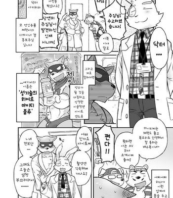 [Risutorante Sukeroku (Cotton)] HERO Dekirumon Magnum [kr] – Gay Manga sex 5