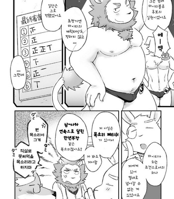 [Risutorante Sukeroku (Cotton)] HERO Dekirumon Magnum [kr] – Gay Manga sex 20