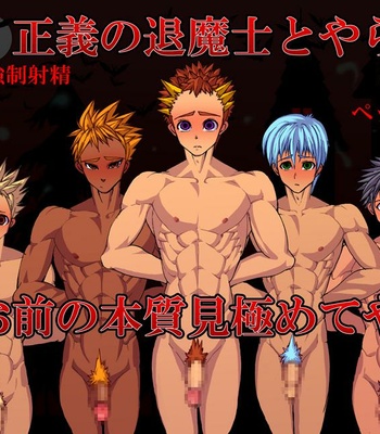 Gay Manga - [Giman no Hakoniwa] Mijuku Taimashi no Doutei-Sen – Gay Manga