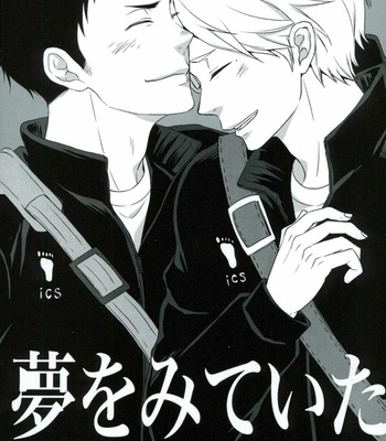 [Lo5type (Aizawa)] Yume o Mite ita – Haikyuu!! dj [JP] – Gay Manga thumbnail 001