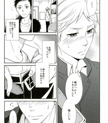 [Lo5type (Aizawa)] Yume o Mite ita – Haikyuu!! dj [JP] – Gay Manga sex 12