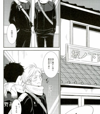 [Lo5type (Aizawa)] Yume o Mite ita – Haikyuu!! dj [JP] – Gay Manga sex 16