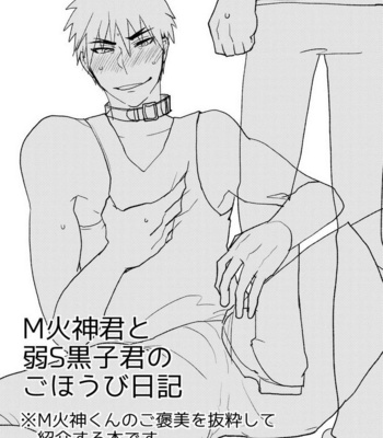 [archea (Sasagawa Nagaru)] M Kagami-kun to Jaku S Kuroko-kun no gohoubi Nikki – Kuroko no Basuke dj [JP] – Gay Manga sex 2