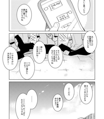 [archea (Sasagawa Nagaru)] Kagami-kun no Ero hon 9 Ippatsuyara Sete Kure! – Kuroko no Basuke dj [JP] – Gay Manga sex 4