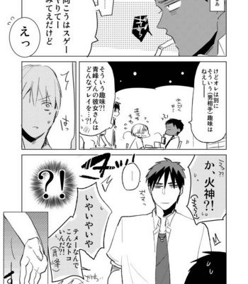 [archea (Sasagawa Nagaru)] Kagami-kun no Ero hon 9 Ippatsuyara Sete Kure! – Kuroko no Basuke dj [JP] – Gay Manga sex 6