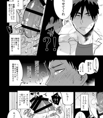 [archea (Sasagawa Nagaru)] Kagami-kun no Ero hon 9 Ippatsuyara Sete Kure! – Kuroko no Basuke dj [JP] – Gay Manga sex 13