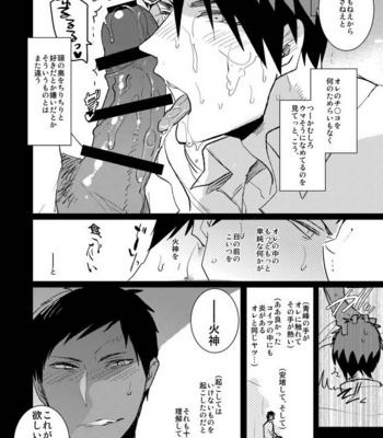 [archea (Sasagawa Nagaru)] Kagami-kun no Ero hon 9 Ippatsuyara Sete Kure! – Kuroko no Basuke dj [JP] – Gay Manga sex 15
