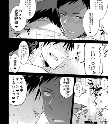 [archea (Sasagawa Nagaru)] Kagami-kun no Ero hon 9 Ippatsuyara Sete Kure! – Kuroko no Basuke dj [JP] – Gay Manga sex 21