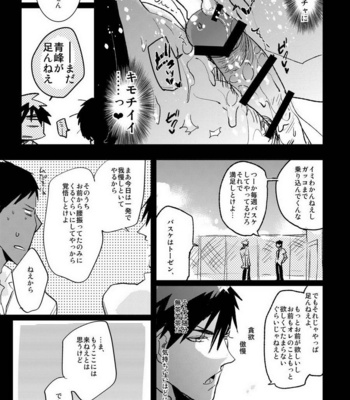 [archea (Sasagawa Nagaru)] Kagami-kun no Ero hon 9 Ippatsuyara Sete Kure! – Kuroko no Basuke dj [JP] – Gay Manga sex 30