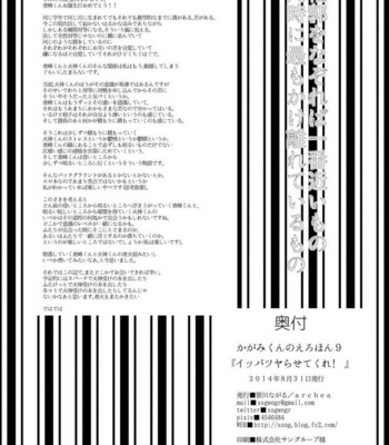 [archea (Sasagawa Nagaru)] Kagami-kun no Ero hon 9 Ippatsuyara Sete Kure! – Kuroko no Basuke dj [JP] – Gay Manga sex 33