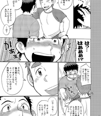 [Dokudenpa Jushintei (Kobucha)] Ookami Hitsuji to Hitsuji Ookami 2 [JP] – Gay Manga sex 13