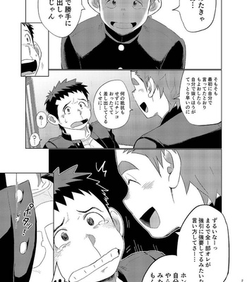 [Dokudenpa Jushintei (Kobucha)] Ookami Hitsuji to Hitsuji Ookami 2 [JP] – Gay Manga sex 25