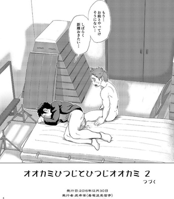 [Dokudenpa Jushintei (Kobucha)] Ookami Hitsuji to Hitsuji Ookami 2 [JP] – Gay Manga sex 42