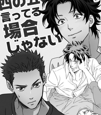 [Unknown] Shi no Go no Itteru Baai ja Nai [kr] – Gay Manga thumbnail 001