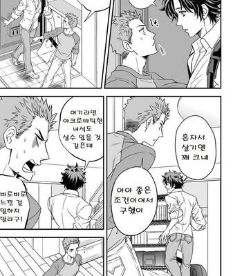[Unknown] Shi no Go no Itteru Baai ja Nai [kr] – Gay Manga sex 13