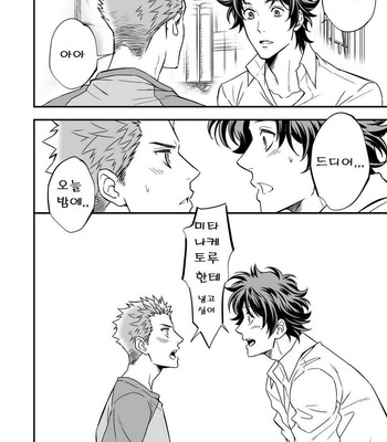 [Unknown] Shi no Go no Itteru Baai ja Nai [kr] – Gay Manga sex 20
