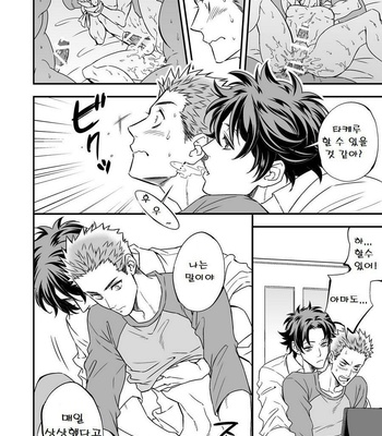 [Unknown] Shi no Go no Itteru Baai ja Nai [kr] – Gay Manga sex 24