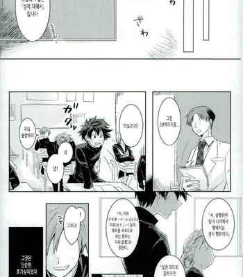 [mipple: (Nao)] Temporary pleasure – Boku no Hero Academia dj [kr] – Gay Manga sex 8