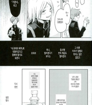 [mipple: (Nao)] Temporary pleasure – Boku no Hero Academia dj [kr] – Gay Manga sex 12