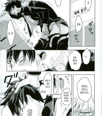 [mipple: (Nao)] Temporary pleasure – Boku no Hero Academia dj [kr] – Gay Manga sex 13