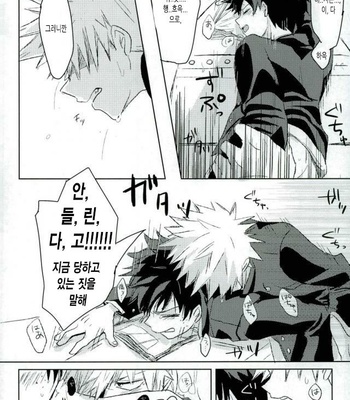 [mipple: (Nao)] Temporary pleasure – Boku no Hero Academia dj [kr] – Gay Manga sex 14