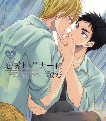 Gay Manga - [Unlucky Strike (Gemuta)] Renai Beginner ni Keiai – Kuroko no Basuke dj [JP] – Gay Manga