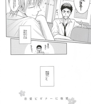 [Unlucky Strike (Gemuta)] Renai Beginner ni Keiai – Kuroko no Basuke dj [JP] – Gay Manga sex 3