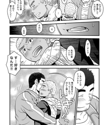 [Zanmai (Yunisuke)] Love up [JP] – Gay Manga sex 22
