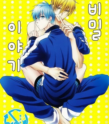 [Kitei (Naoki)] Naisho Banashi – Kuroko no Basuke dj [kr] – Gay Manga thumbnail 001