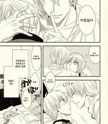 [Kitei (Naoki)] Naisho Banashi – Kuroko no Basuke dj [kr] – Gay Manga sex 20
