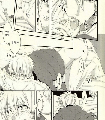 [Kitei (Naoki)] Naisho Banashi – Kuroko no Basuke dj [kr] – Gay Manga sex 8
