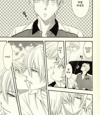 [Kitei (Naoki)] Naisho Banashi – Kuroko no Basuke dj [kr] – Gay Manga sex 16
