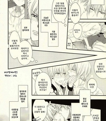 [Kitei (Naoki)] Naisho Banashi – Kuroko no Basuke dj [kr] – Gay Manga sex 19