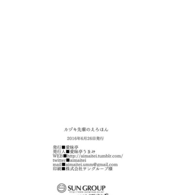 [Aimaitei (Aimaitei Umami)] Kazuki-senpai no Ero Hon | Kazuki-senpai’s Erotic Book – King of Prism by Pretty Rhythm dj [Eng] – Gay Manga sex 25