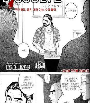 Gay Manga - [Gengoroh Tagame] Dissolve [kr] – Gay Manga