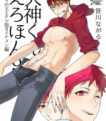 Gay Manga - [archea (Sasagawa Nagaru)] Kagami-kun no Ero hon 9 Futari no o to Ketsu Daki Ikemen hen – Kuroko no Basuke dj [JP] – Gay Manga