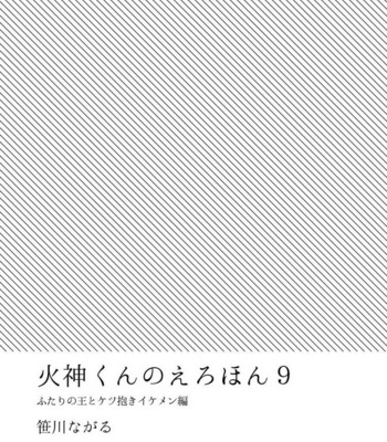[archea (Sasagawa Nagaru)] Kagami-kun no Ero hon 9 Futari no o to Ketsu Daki Ikemen hen – Kuroko no Basuke dj [JP] – Gay Manga sex 2