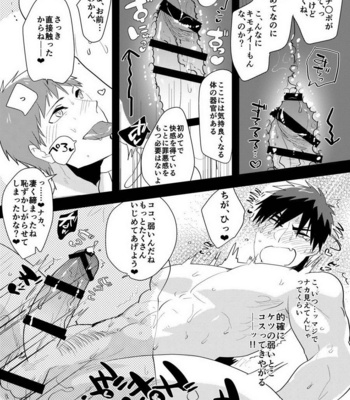 [archea (Sasagawa Nagaru)] Kagami-kun no Ero hon 9 Futari no o to Ketsu Daki Ikemen hen – Kuroko no Basuke dj [JP] – Gay Manga sex 18