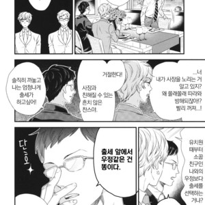 [Yotsuashi] Boku no High Spec Kareshi-sama [kr] – Gay Manga sex 18