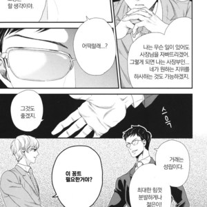 [Yotsuashi] Boku no High Spec Kareshi-sama [kr] – Gay Manga sex 19