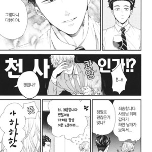 [Yotsuashi] Boku no High Spec Kareshi-sama [kr] – Gay Manga sex 21